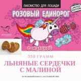 Лакомство льняные сердечки с малиной 900 грамм